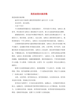 我思故我在演讲稿