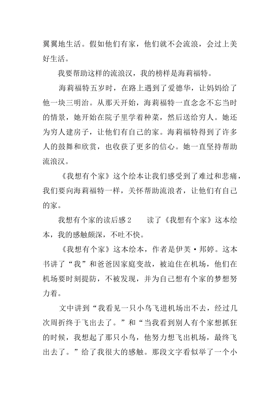 我想有个家的读后感范文_第2页