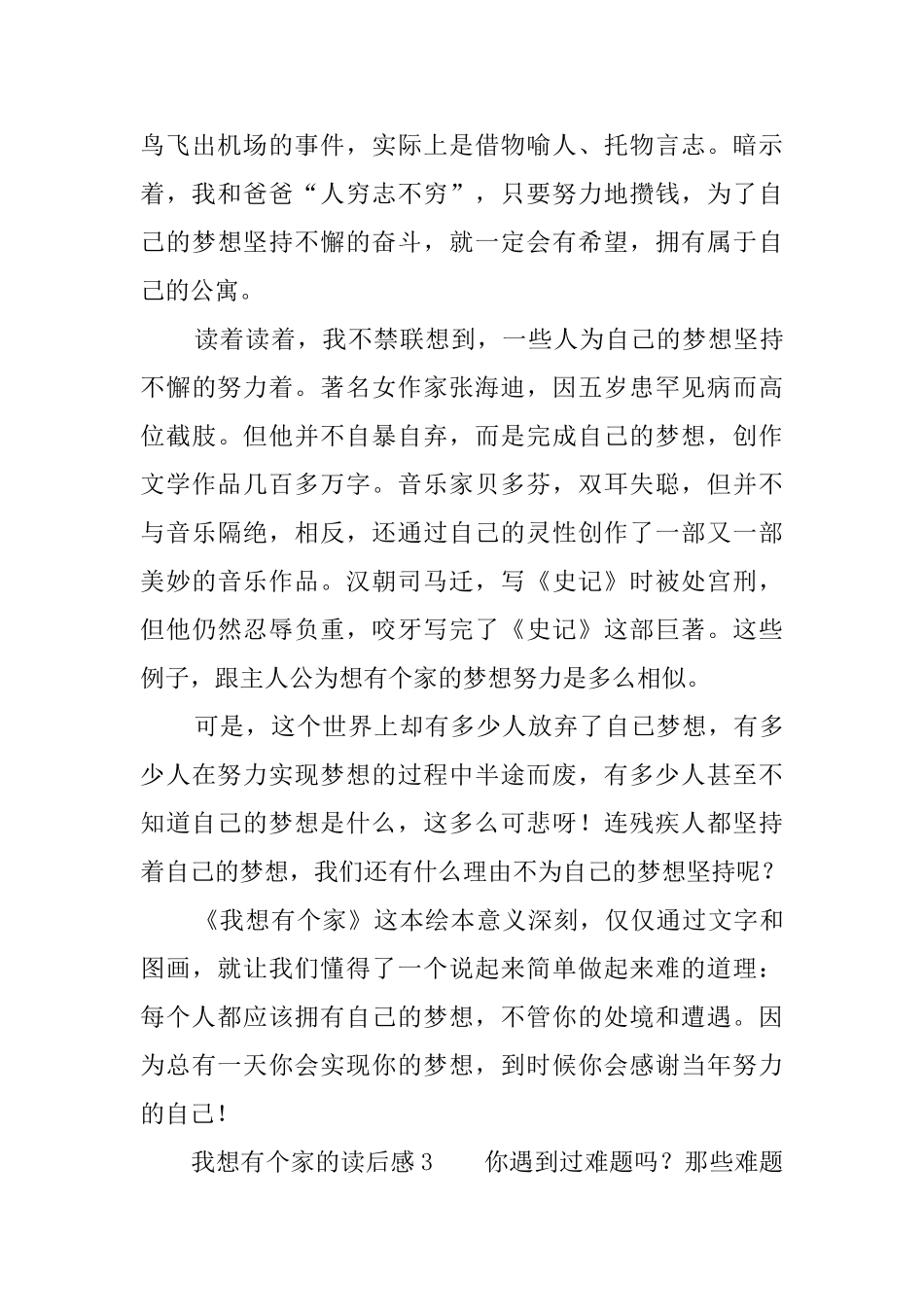 我想有个家的读后感范文_第3页