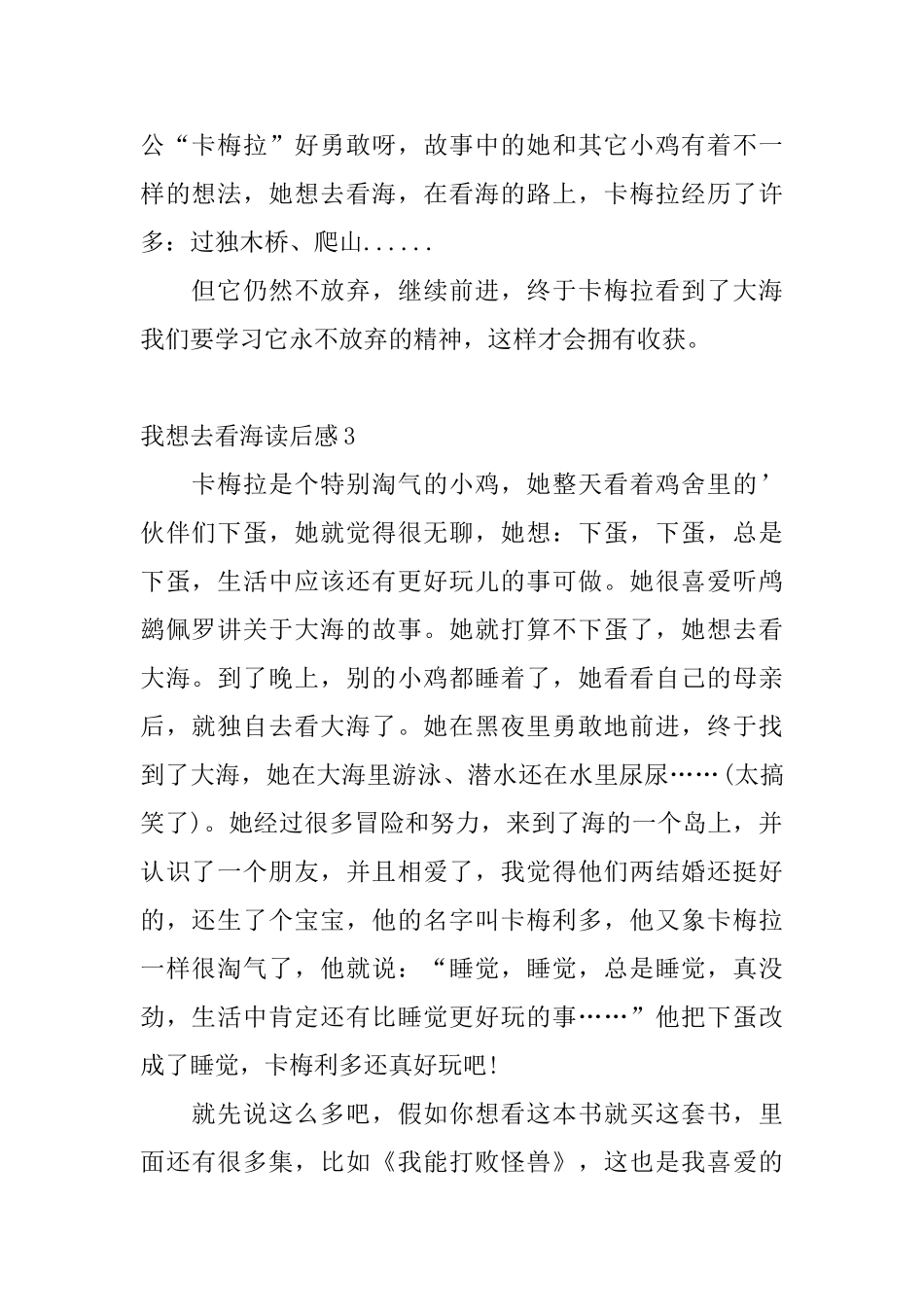 我想去看海读后感_第2页