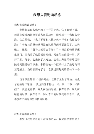 我想去看海读后感