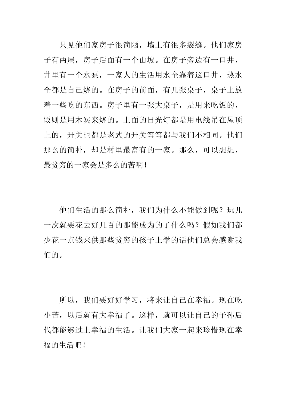 我懂得了幸福九年级日记_第2页