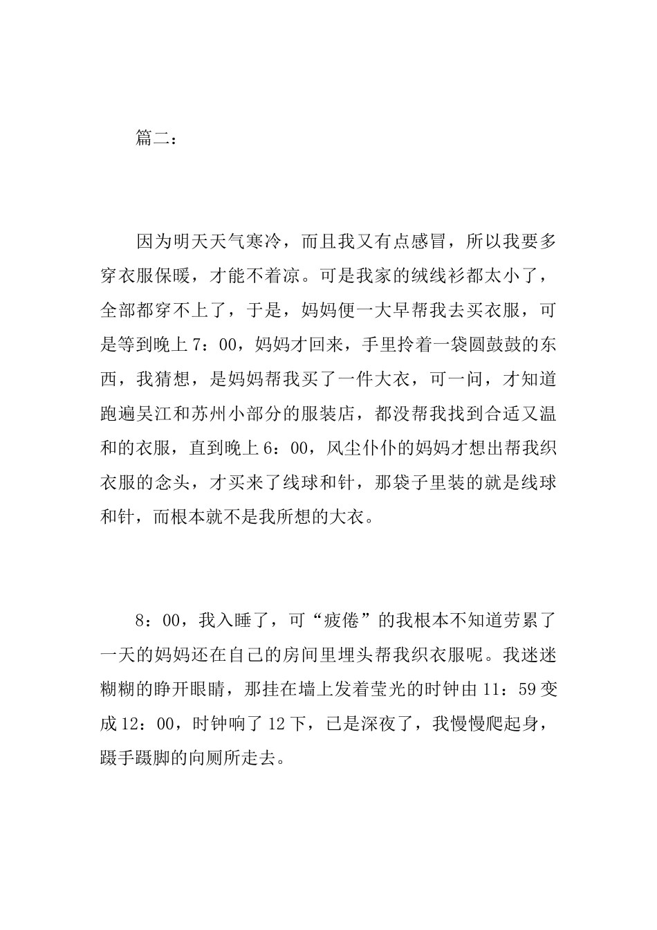 我懂得了幸福九年级日记_第3页