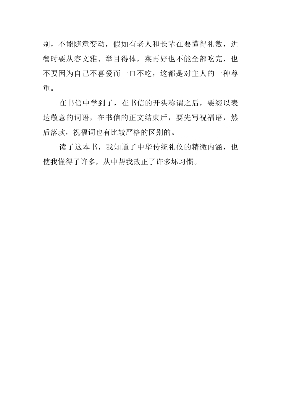 我懂得了真正的礼仪_第2页