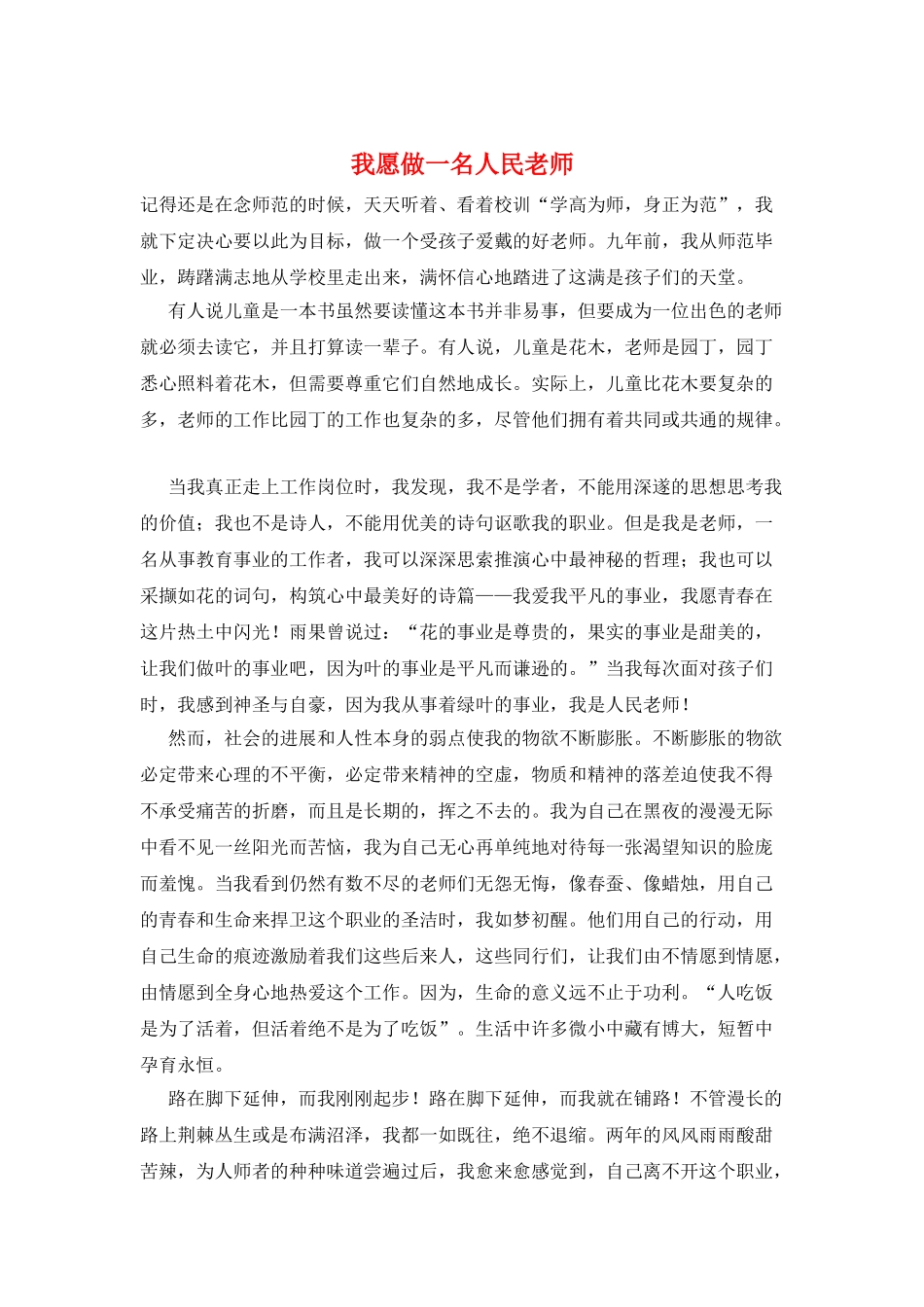 我愿做一名人民教师_第1页