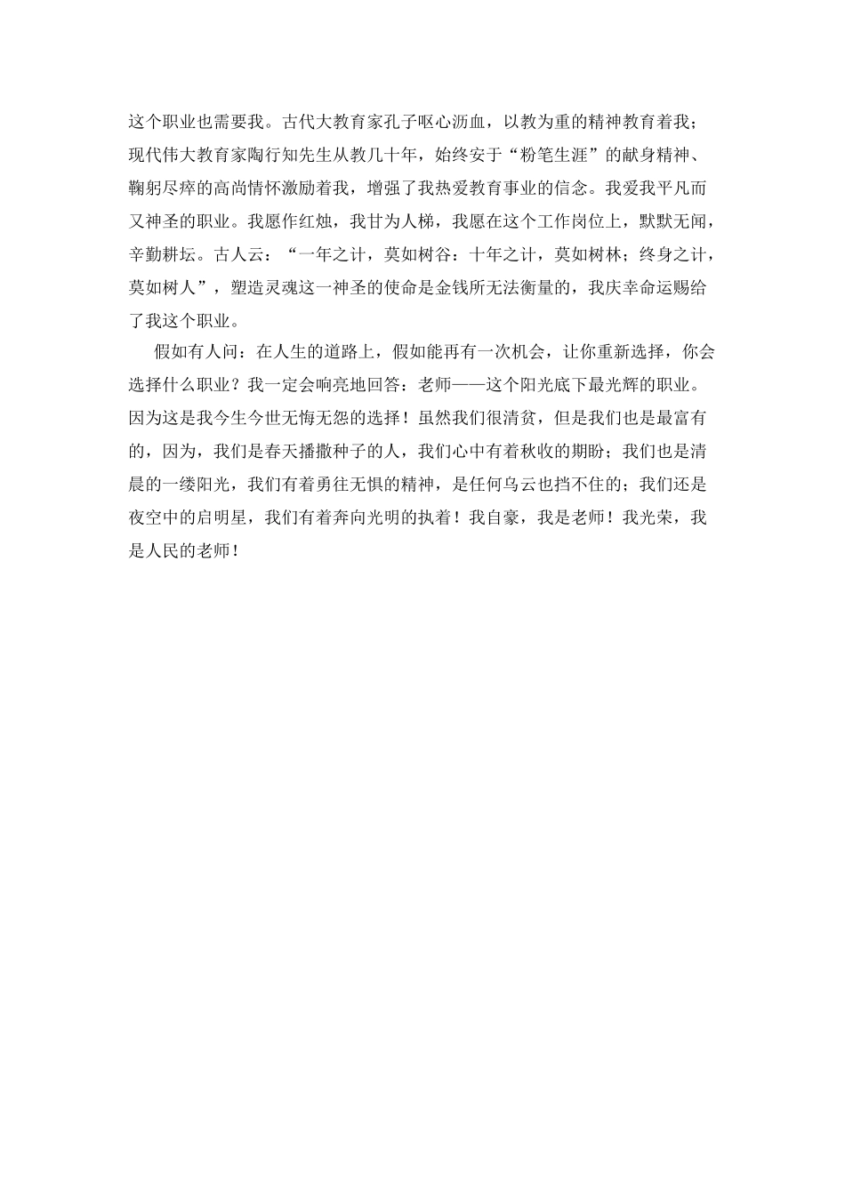 我愿做一名人民教师_第2页