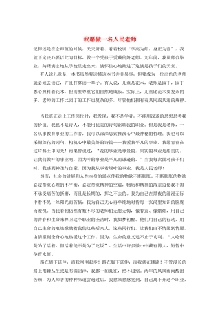 我愿做一名人民教师