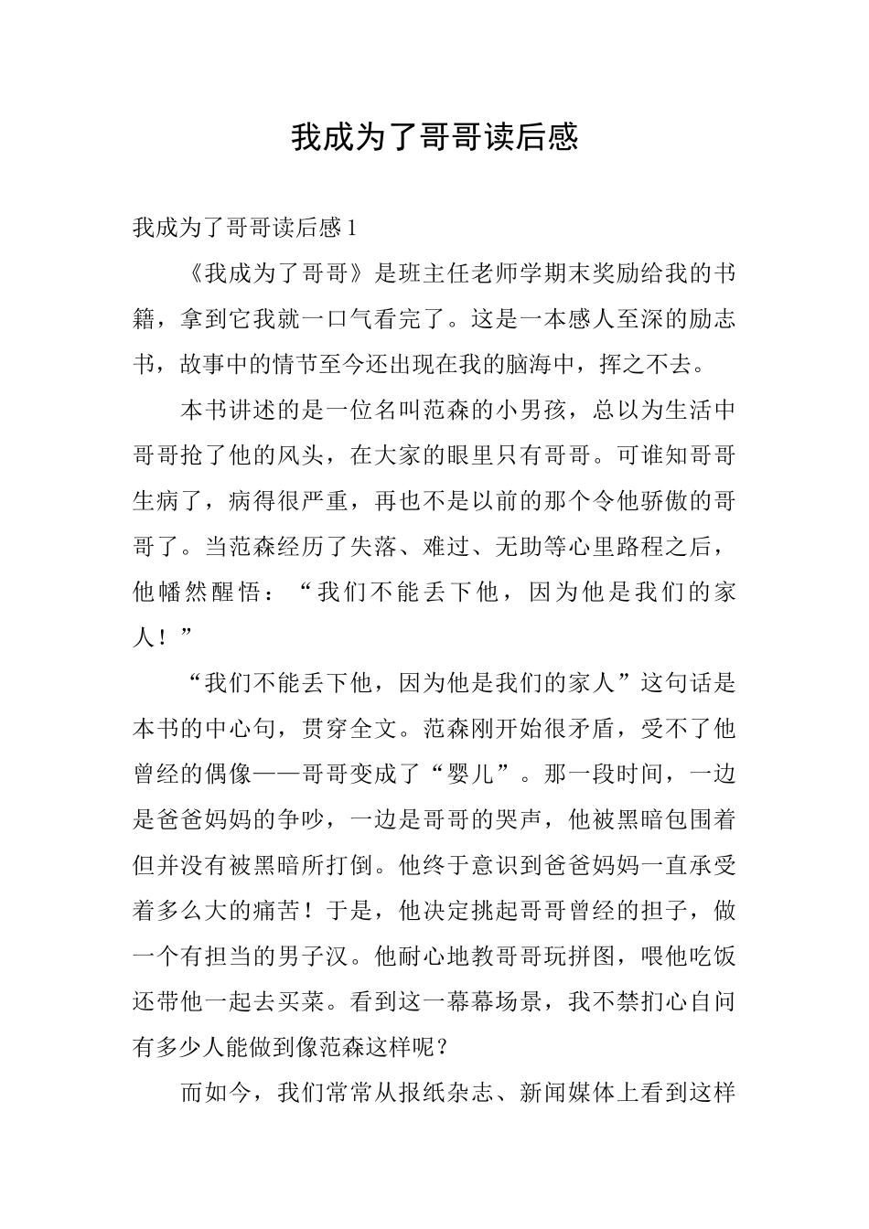 我成为了哥哥读后感_第1页