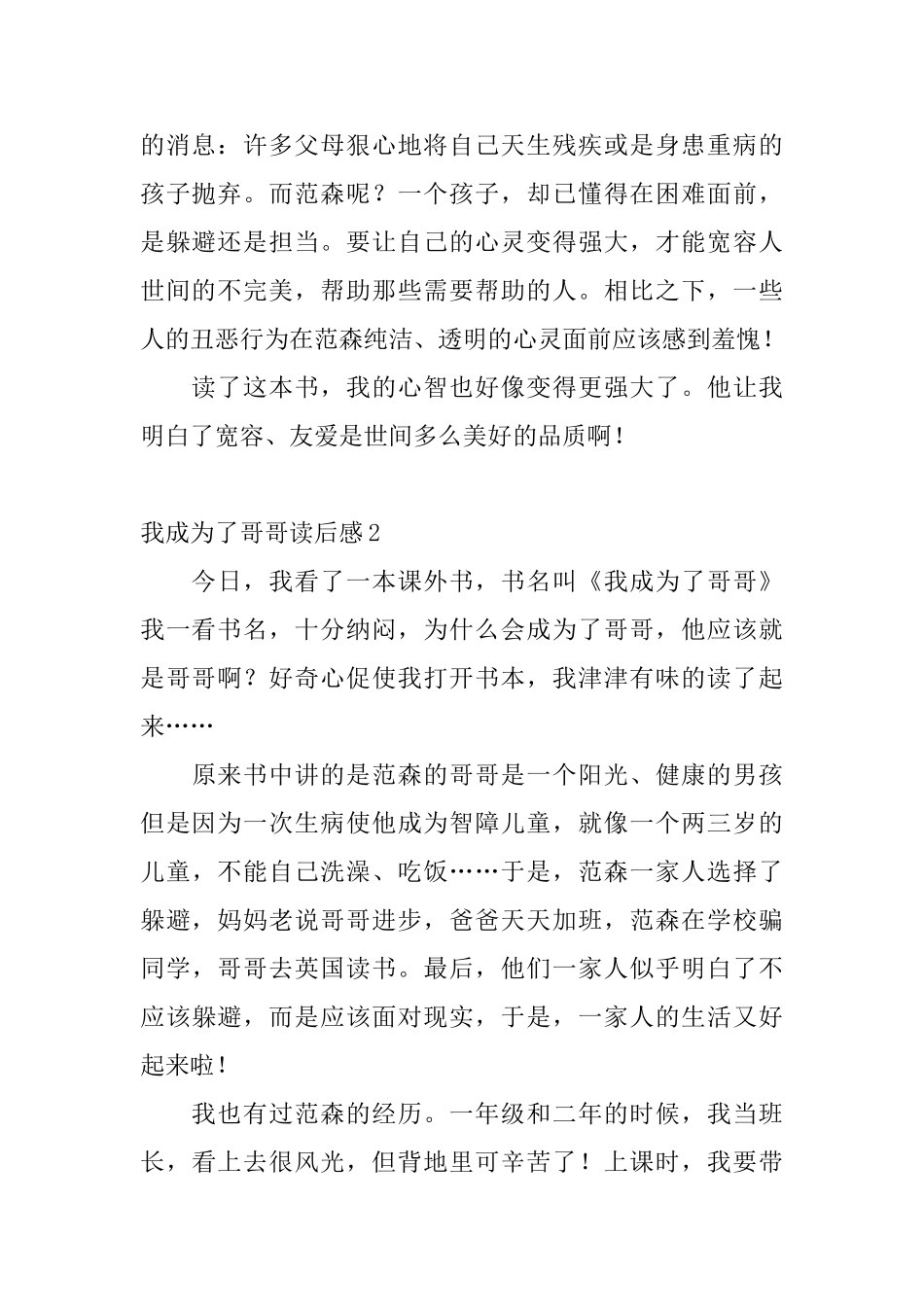 我成为了哥哥读后感_第2页