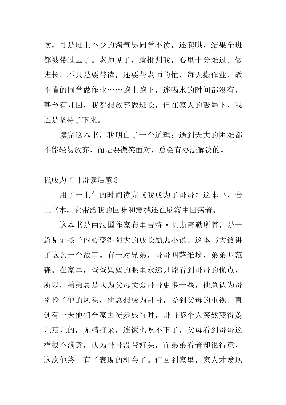 我成为了哥哥读后感_第3页