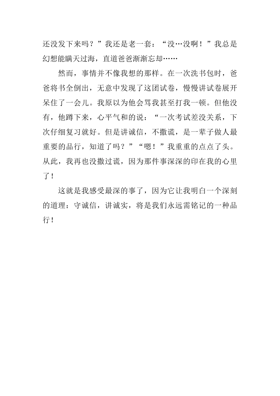 我感受深刻的一件事_第2页