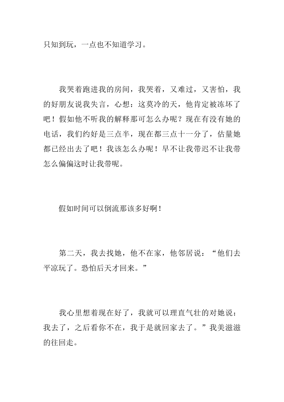 我懂得了诚信初二周记500字_第2页