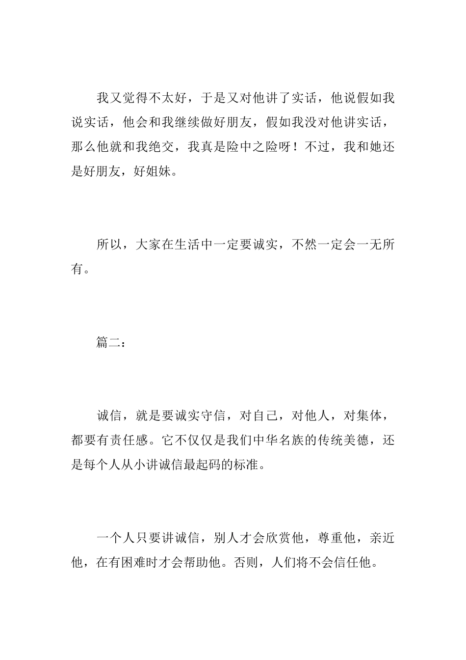 我懂得了诚信初二周记500字_第3页