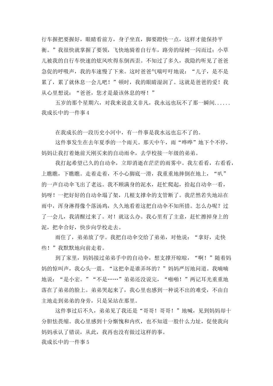 我成长中的一件事_第3页