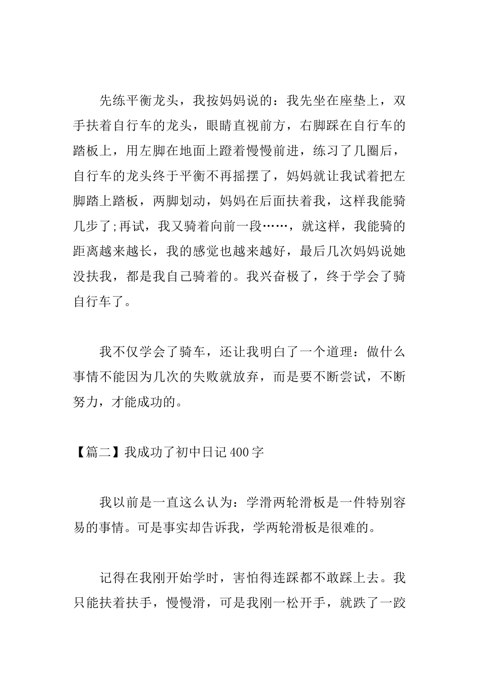 我成功了初中日记400字_第2页