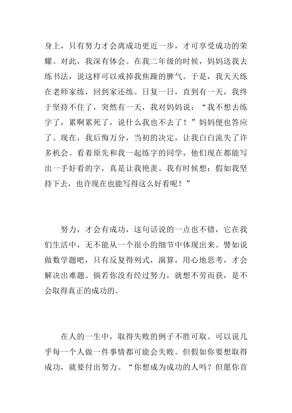 我成功了初三日记600字_第2页