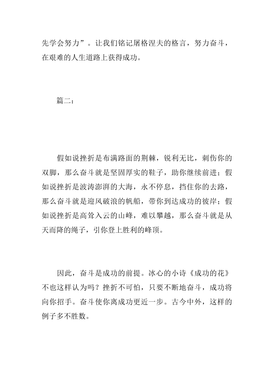 我成功了初三日记600字_第3页