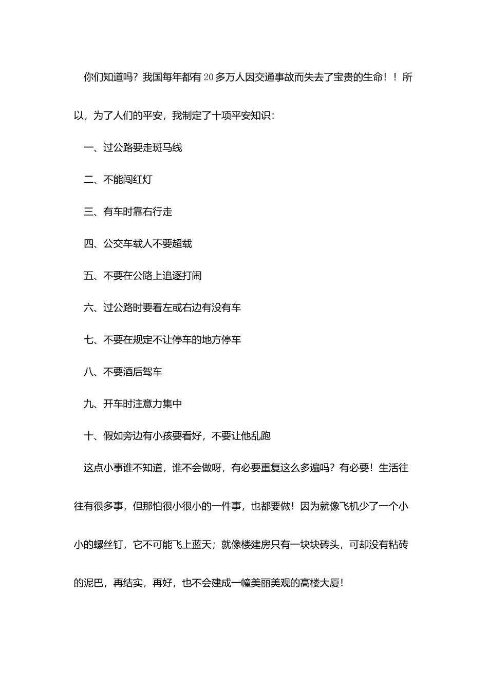 我把安全带回家演讲稿格式范文_第2页
