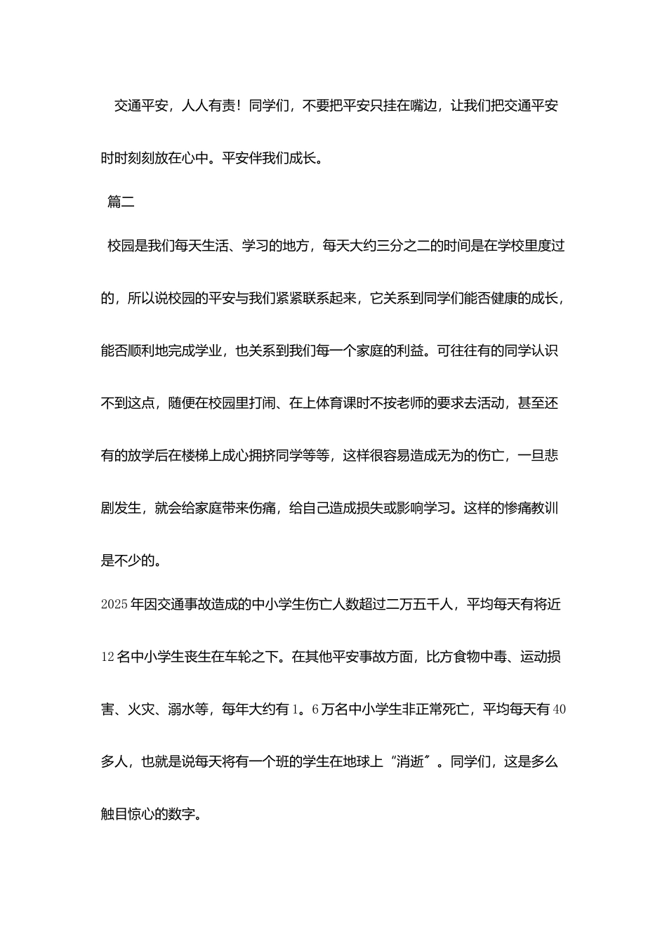 我把安全带回家演讲稿格式范文_第3页