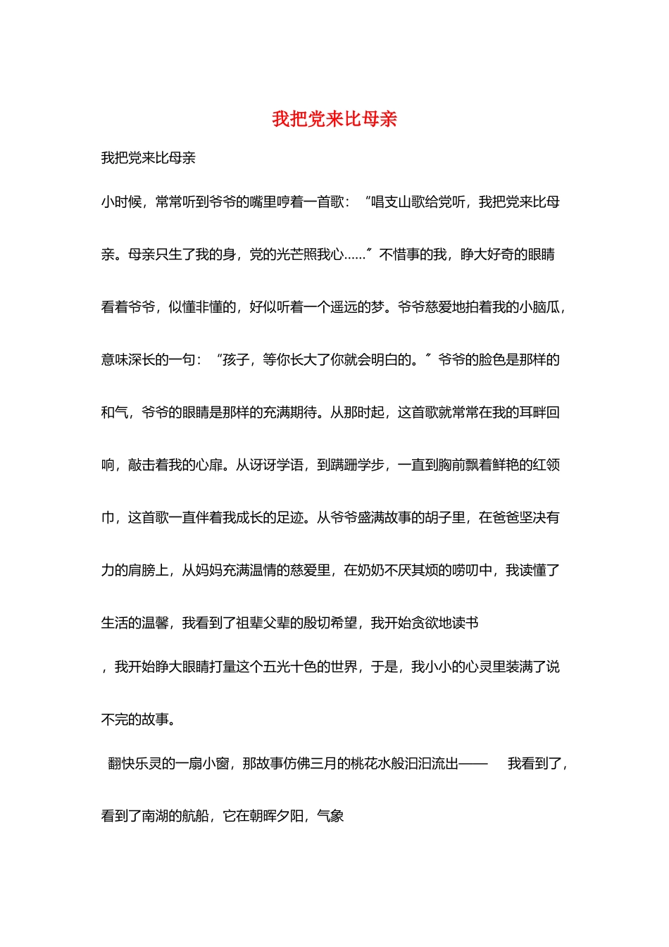 我把党来比母亲_第1页