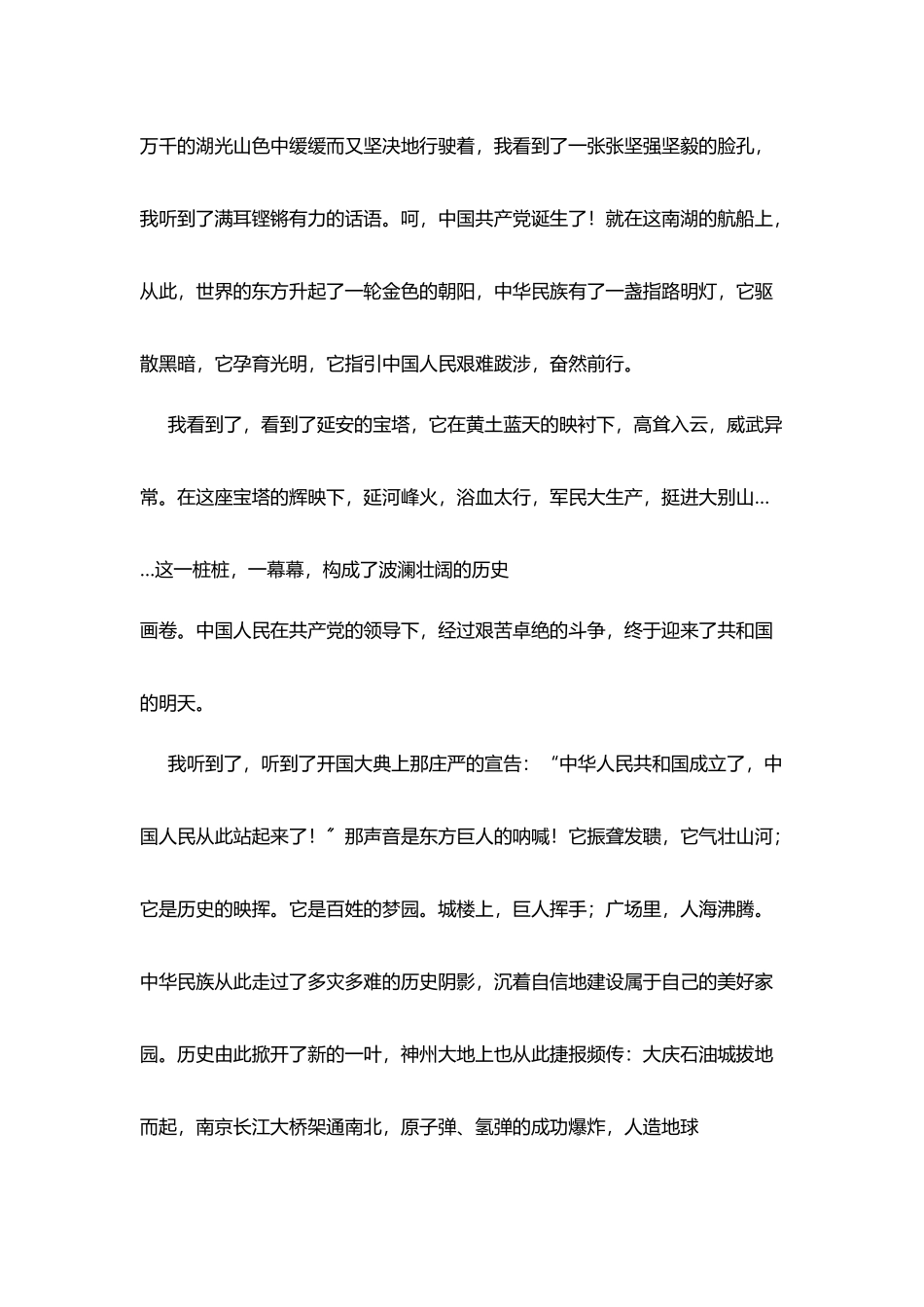 我把党来比母亲_第2页