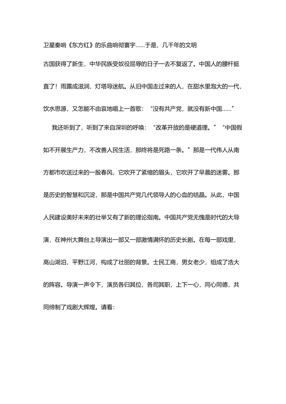 我把党来比母亲_第3页