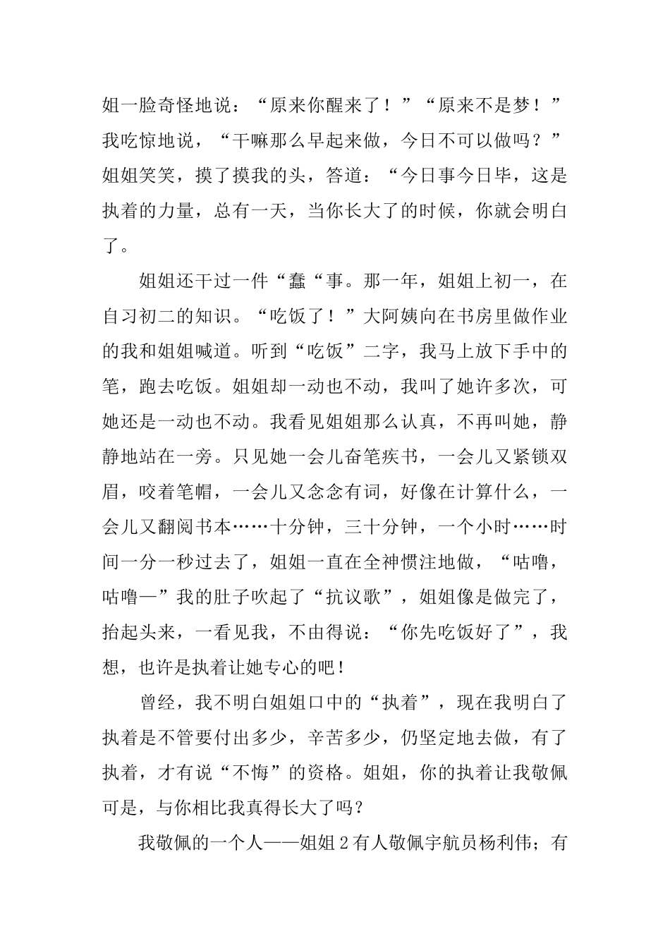 我敬佩的一个人——姐姐_第2页