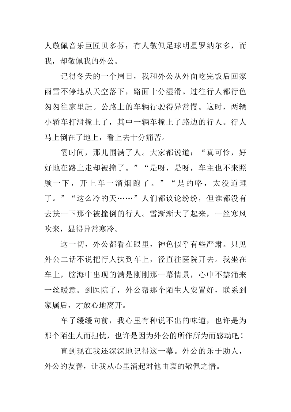 我敬佩的一个人——姐姐_第3页