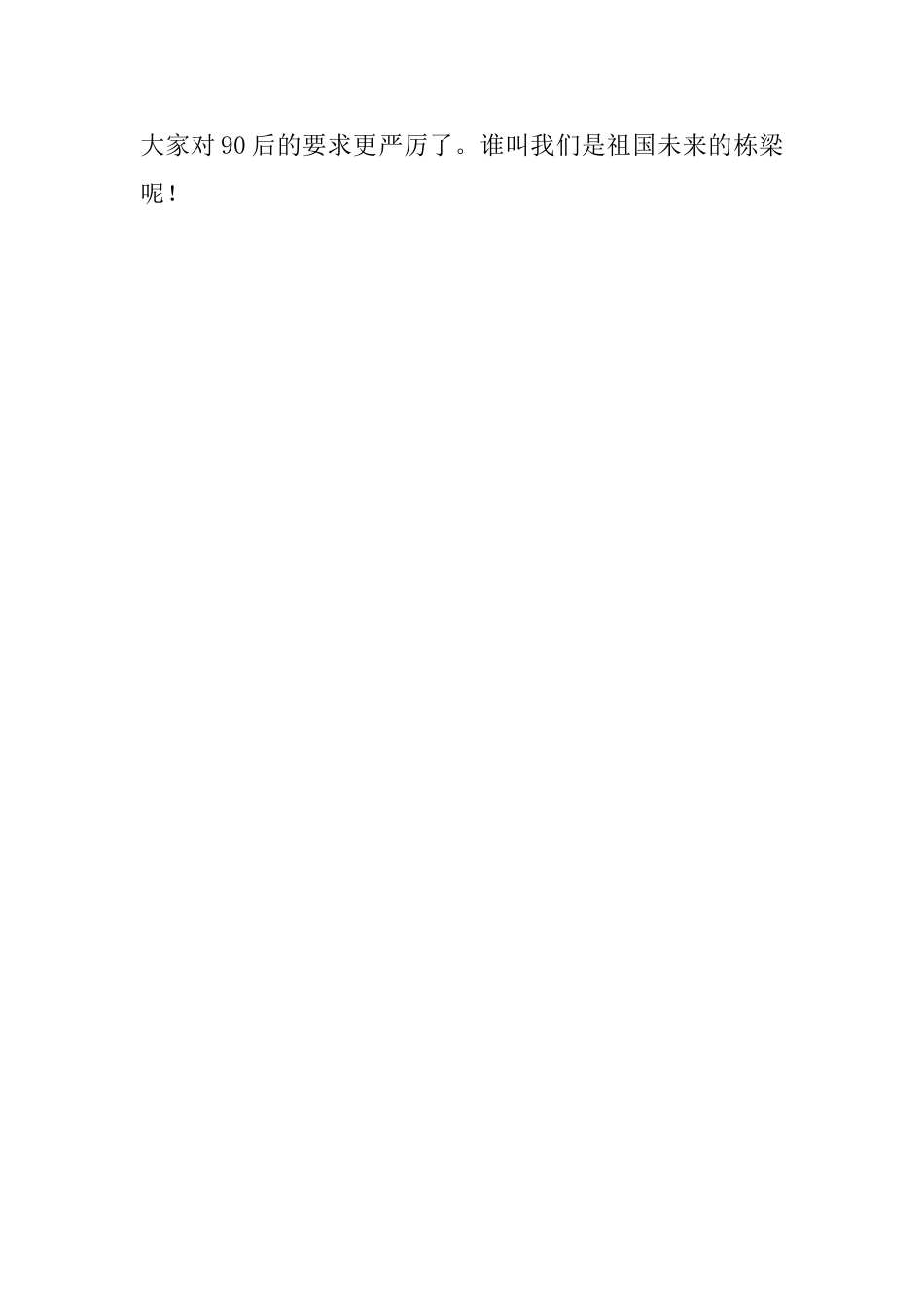我是90后读后感_第2页