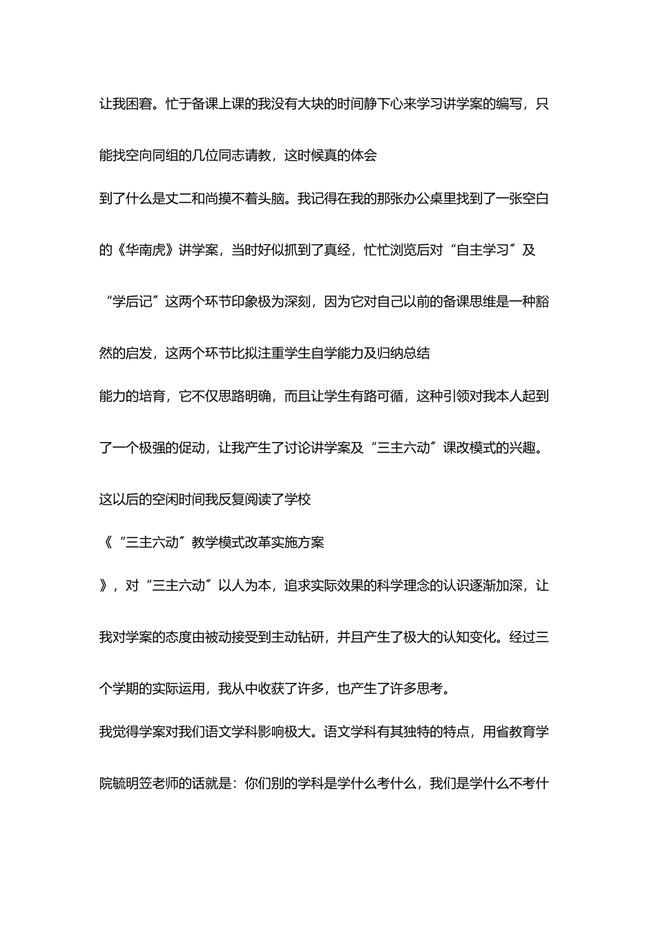 我教师生涯讲学案给我启示_第2页