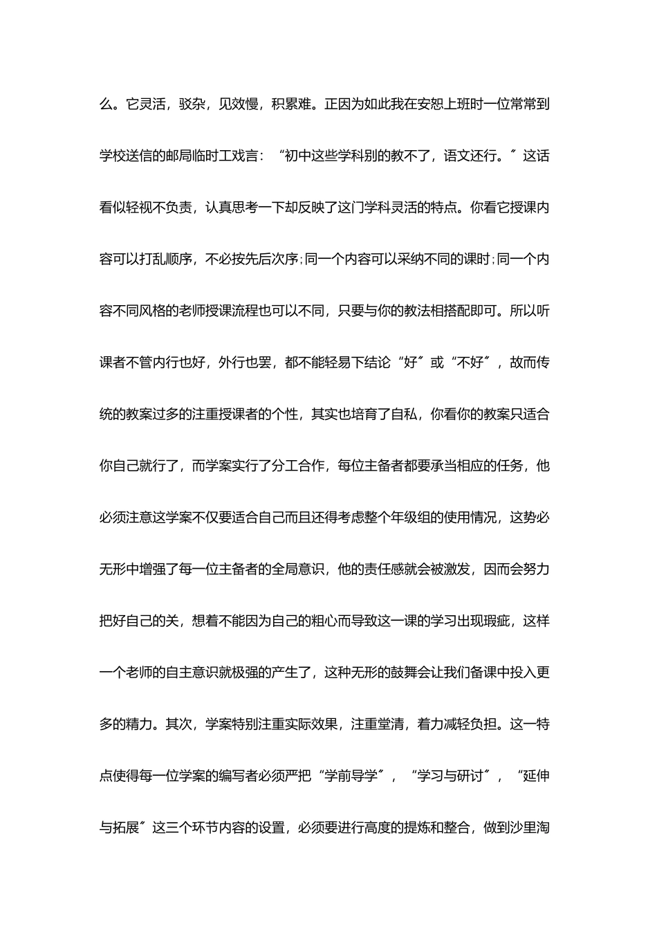 我教师生涯讲学案给我启示_第3页