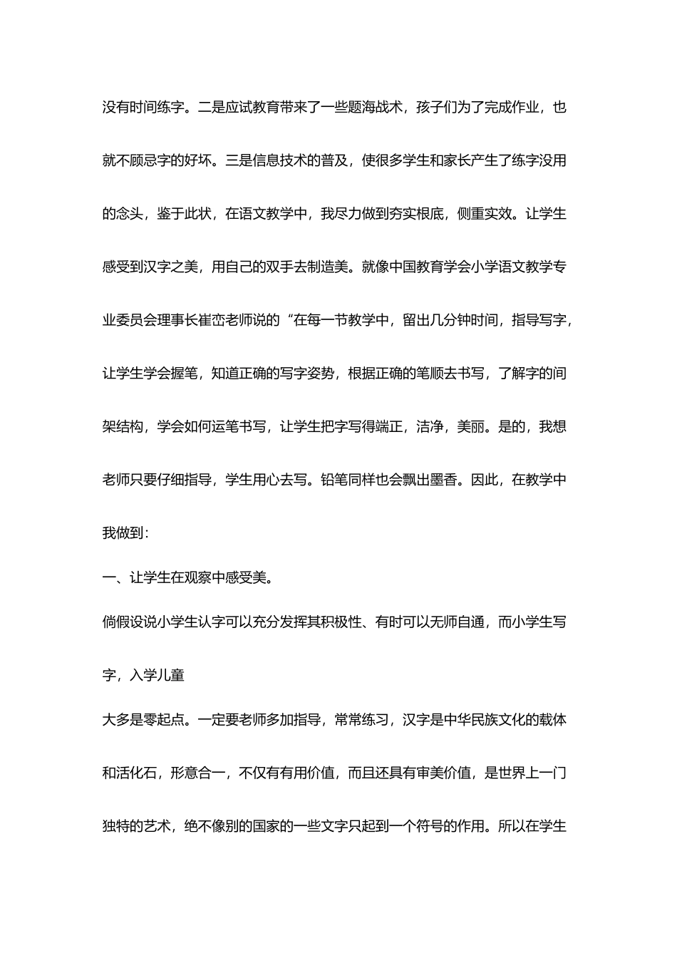 我教师生涯汉字教学心得_第2页