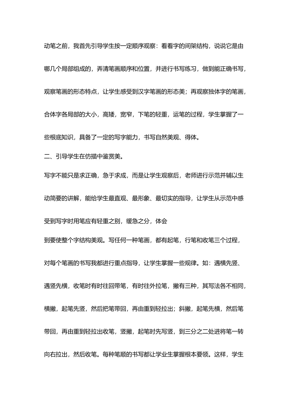 我教师生涯汉字教学心得_第3页