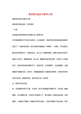 我教师生涯汉字教学心得