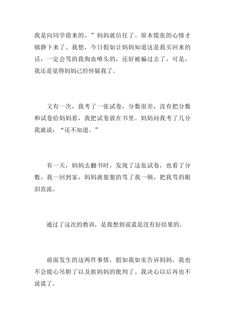 我撒谎了初一日记400字_第2页