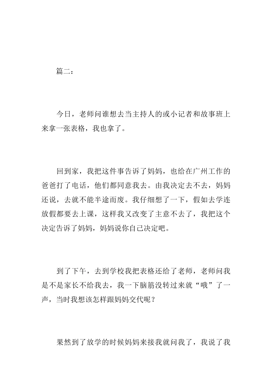 我撒谎了初一日记400字_第3页