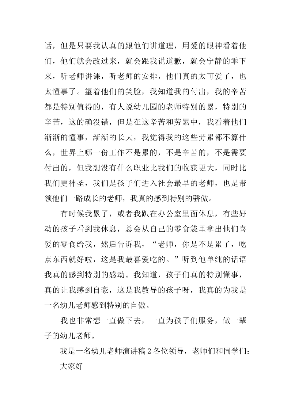 我是一名幼儿教师演讲稿_第2页