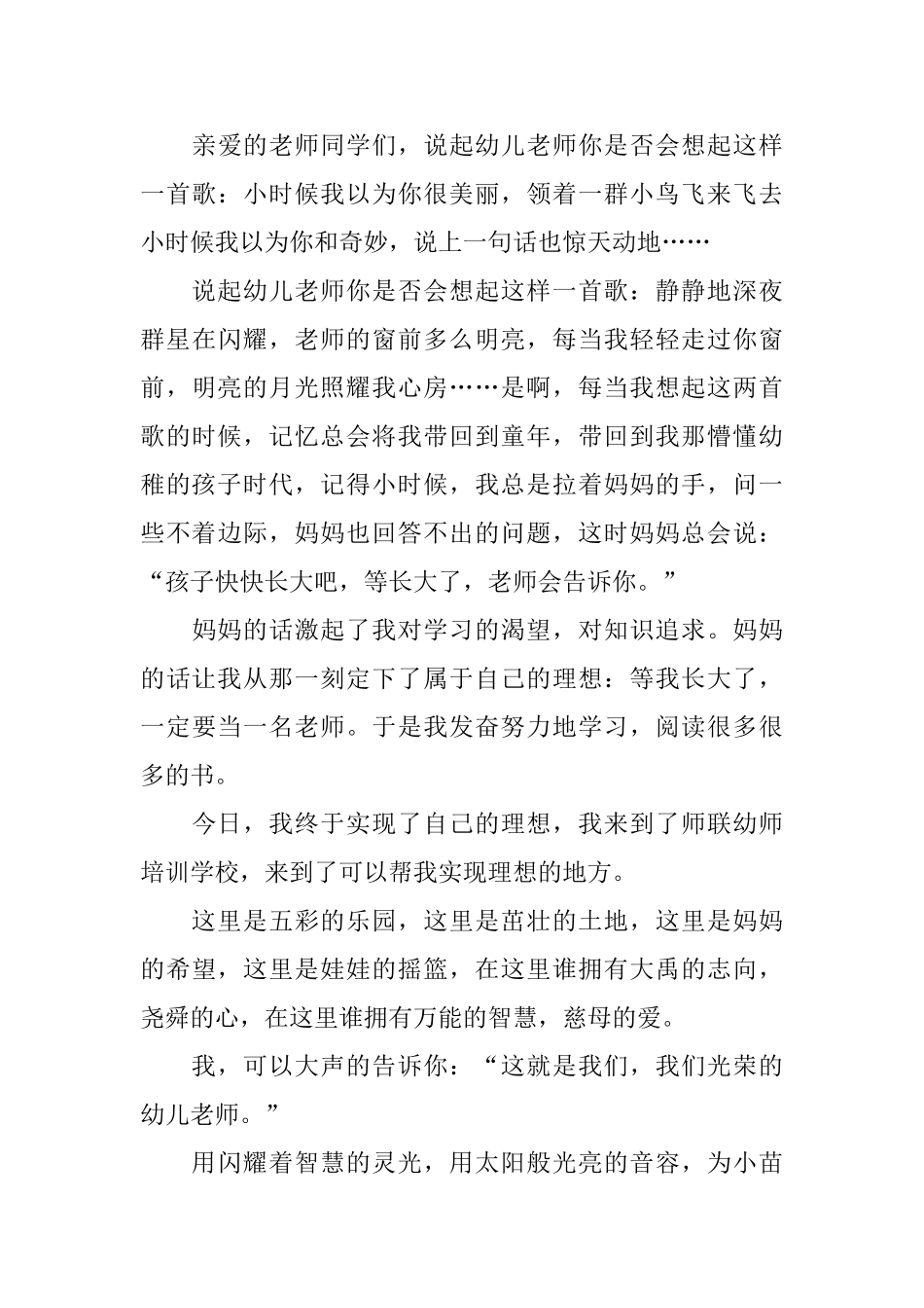 我是一名幼儿教师演讲稿_第3页
