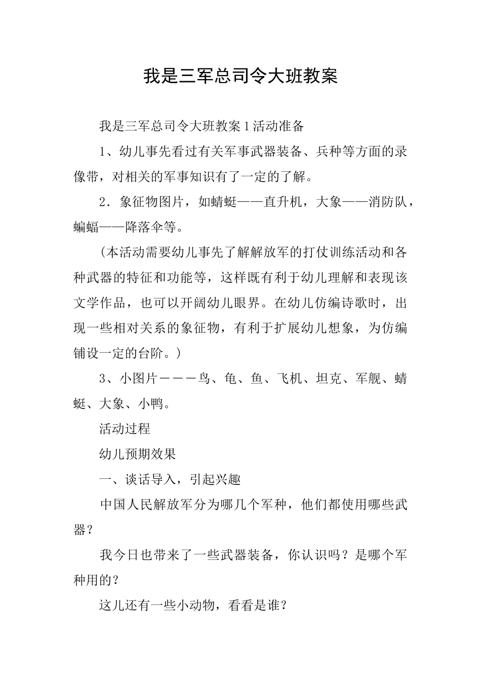 我是三军总司令大班教案_第1页