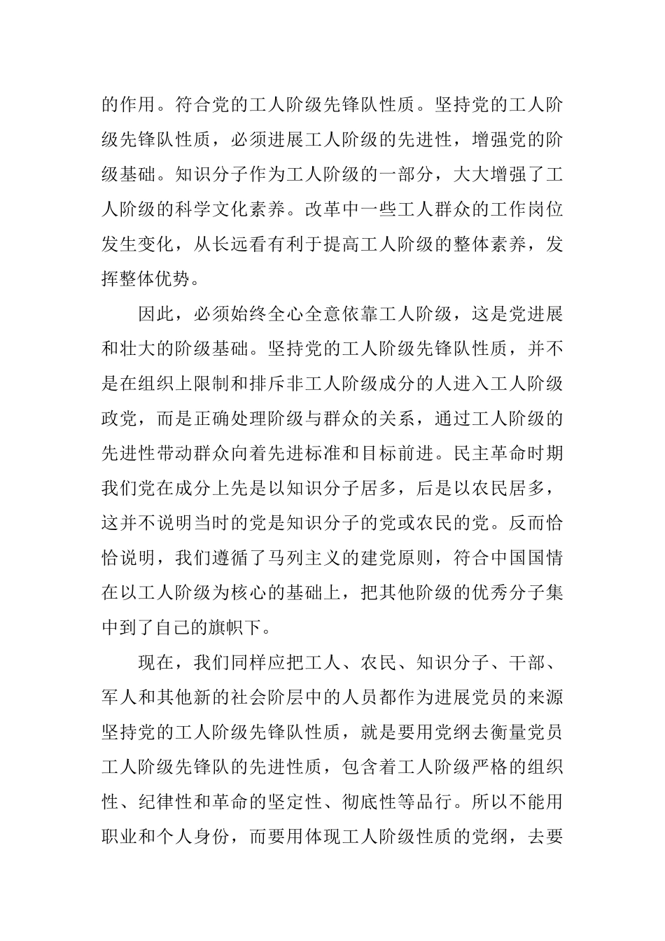 我是共产党员心得体会感想_第2页