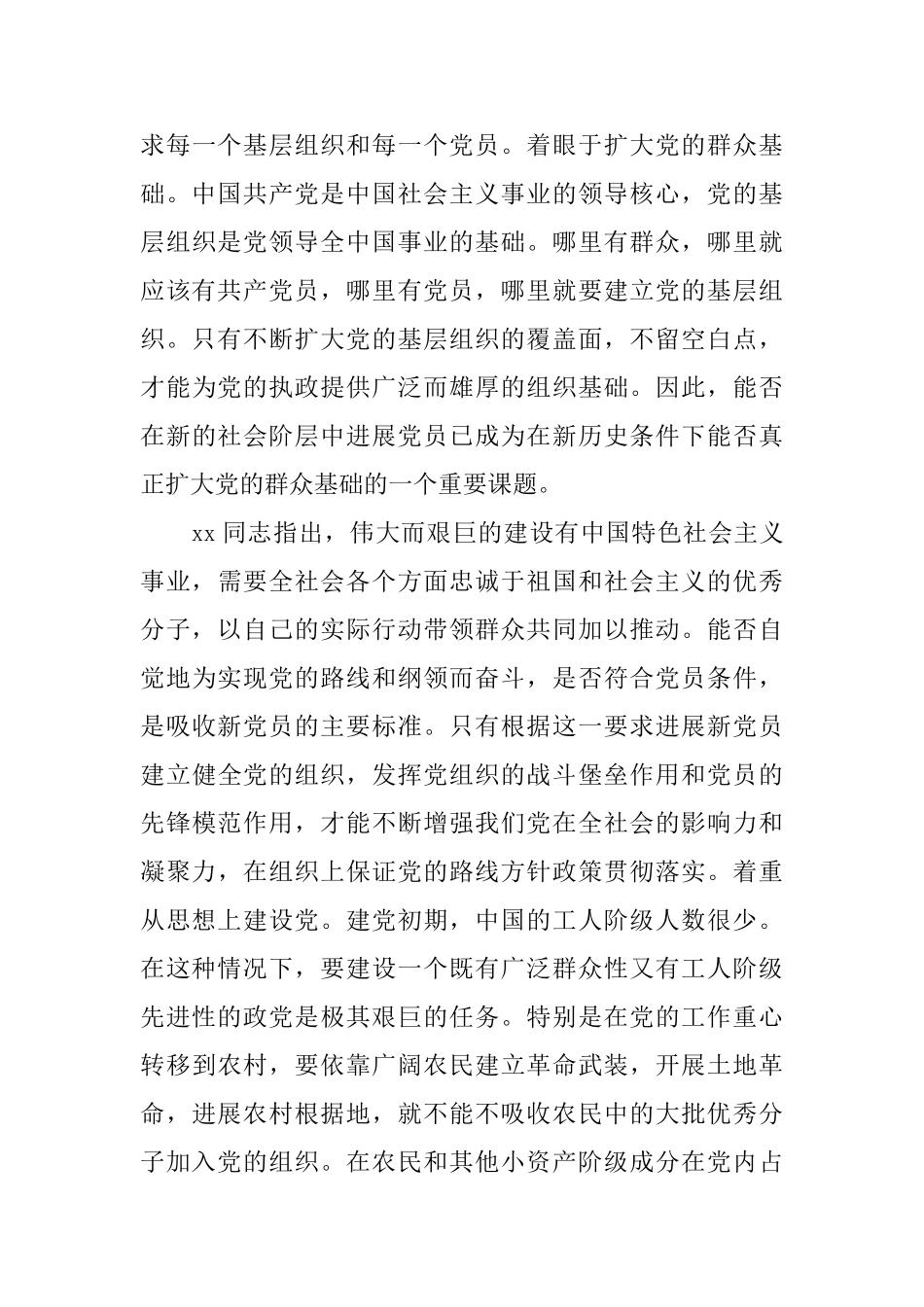 我是共产党员心得体会感想_第3页