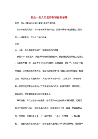 我是一名人民教师我骄傲我光荣