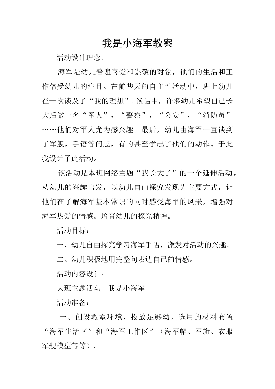 我是小海军教案_第1页