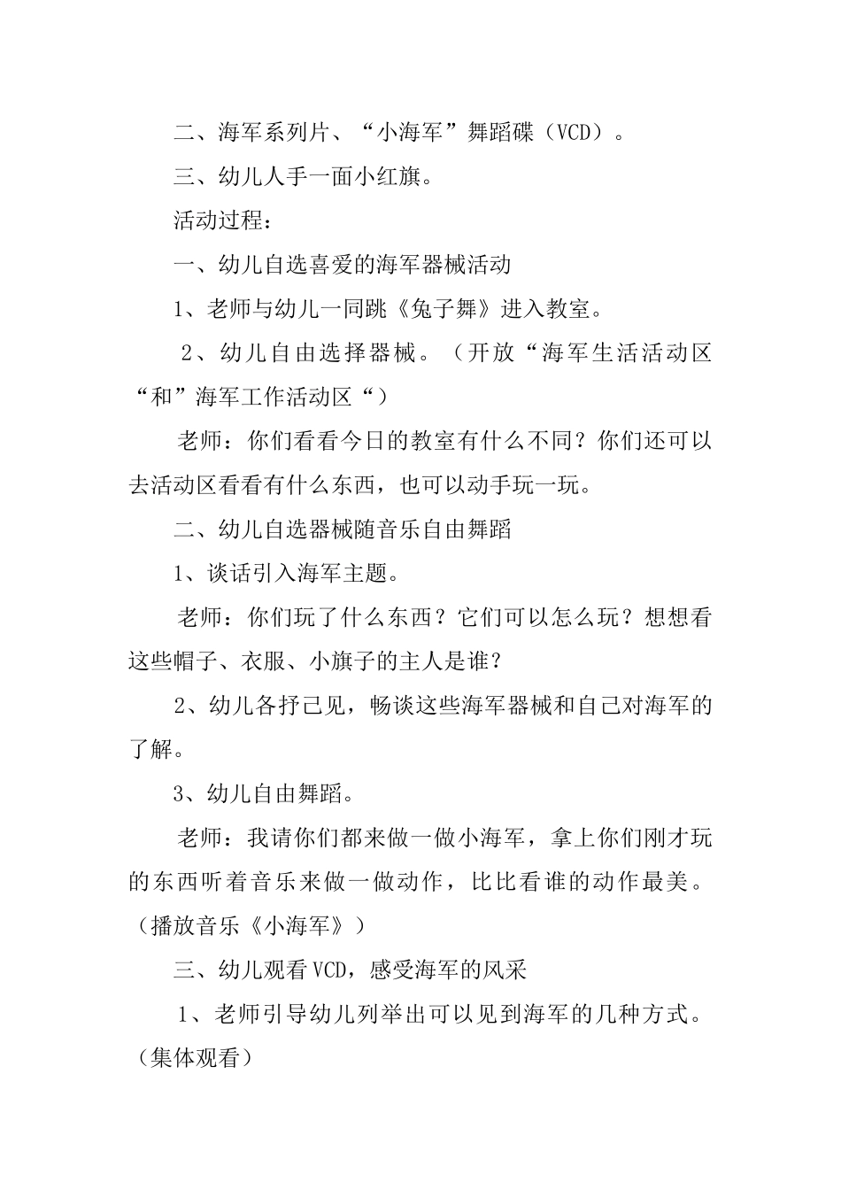 我是小海军教案_第2页