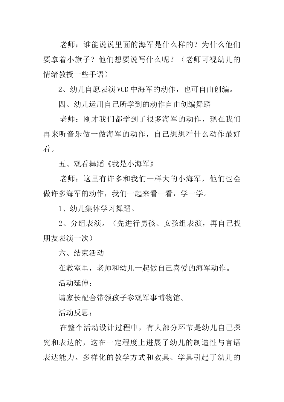 我是小海军教案_第3页