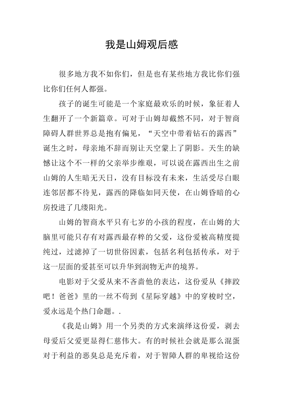 我是山姆观后感_第1页