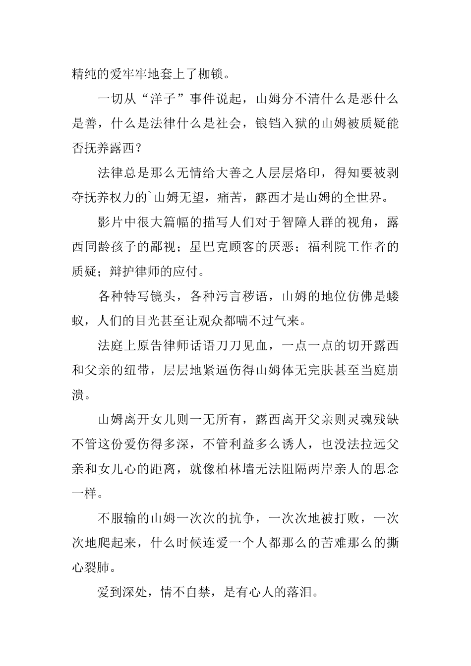 我是山姆观后感_第2页
