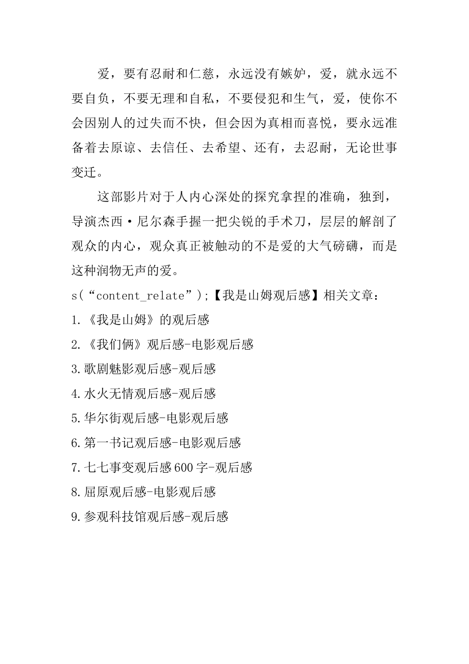 我是山姆观后感_第3页