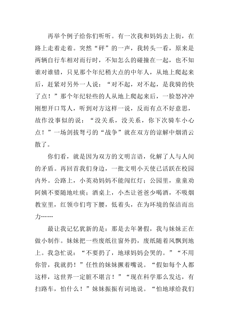 我是环保小卫士演讲稿最新_第2页