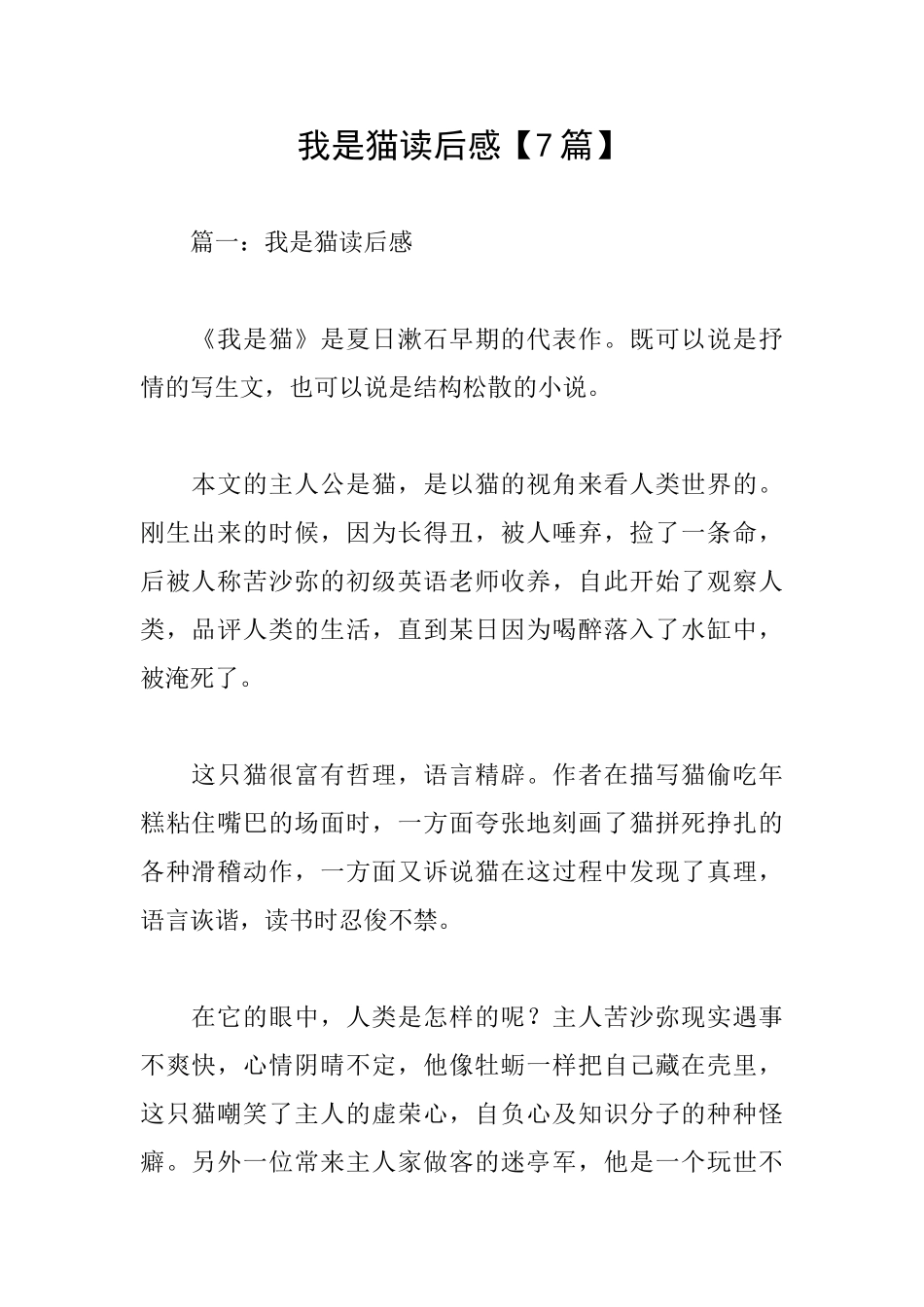 我是猫读后感_第1页